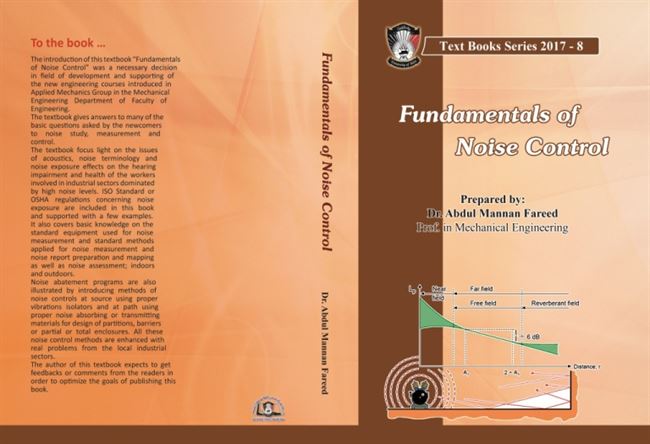   دار جامعة عدن للطباعة والنشر تصدر سلسلة الكتاب الجامعي 8-2017 بعنوانFundamentals Of Noise Control             