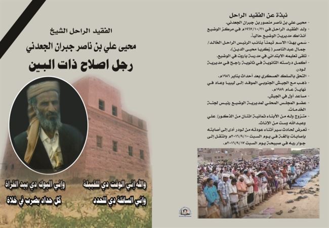 دار جامعة عدن للطباعة والنشر تصدر كتيب تابين المرحوم محيى علي بن ناصر جبران الجعدني