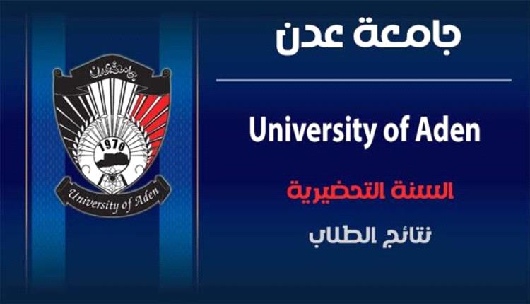 النتيجة النهائية للسنة التحضيرية (بشري – مختبرات – اسنان - صيدلة) للعام الجامعي 2023 – 2024 م