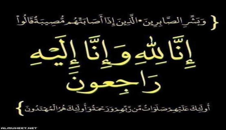 رئيس جامعة عدن يبعث ببرقية عزاء ومواساة إلى عميد كلية الحقوق بوفاة شقيقته