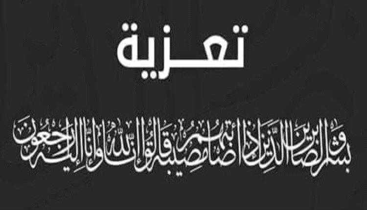 رئيس جامعة عدن يبعث ببرقية عزاء ومواساة بوفاة مدير عام الهيئة العامة للتأمينات والمعاشات   