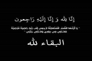 رئيس جامعة عدن يبعث ببرقية عزاء ومواساة إلى عميد كلية الاقتصاد والعلوم السياسية بوفاة والدته