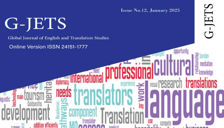 العدد ال 12 من المجلة الدولية لدراسات اللغة الانجليزية والترجمة