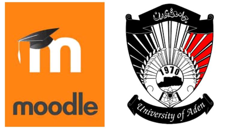 جامعة عدن تحصل على استضافة في منصة Moodle التعليمية