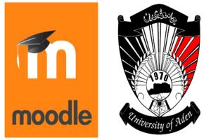 جامعة عدن تحصل على استضافة في منصة Moodle التعليمية