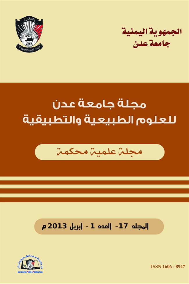 دار جامعة عدن للطباعة والنشر تصدر مجلة علمية بعنوان: العلوم الطبيعية و التطبيقية